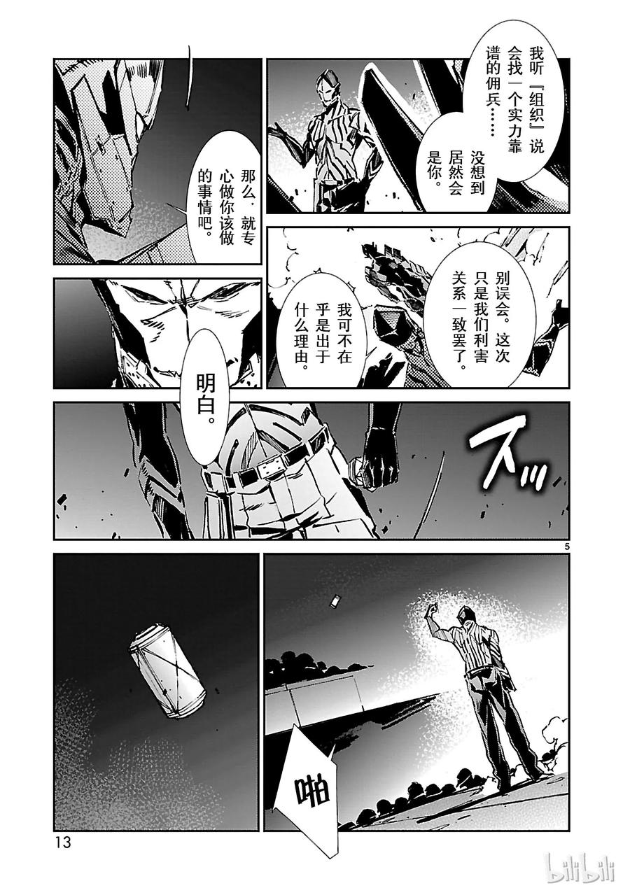 机动奥特曼 27 开幕 第14页