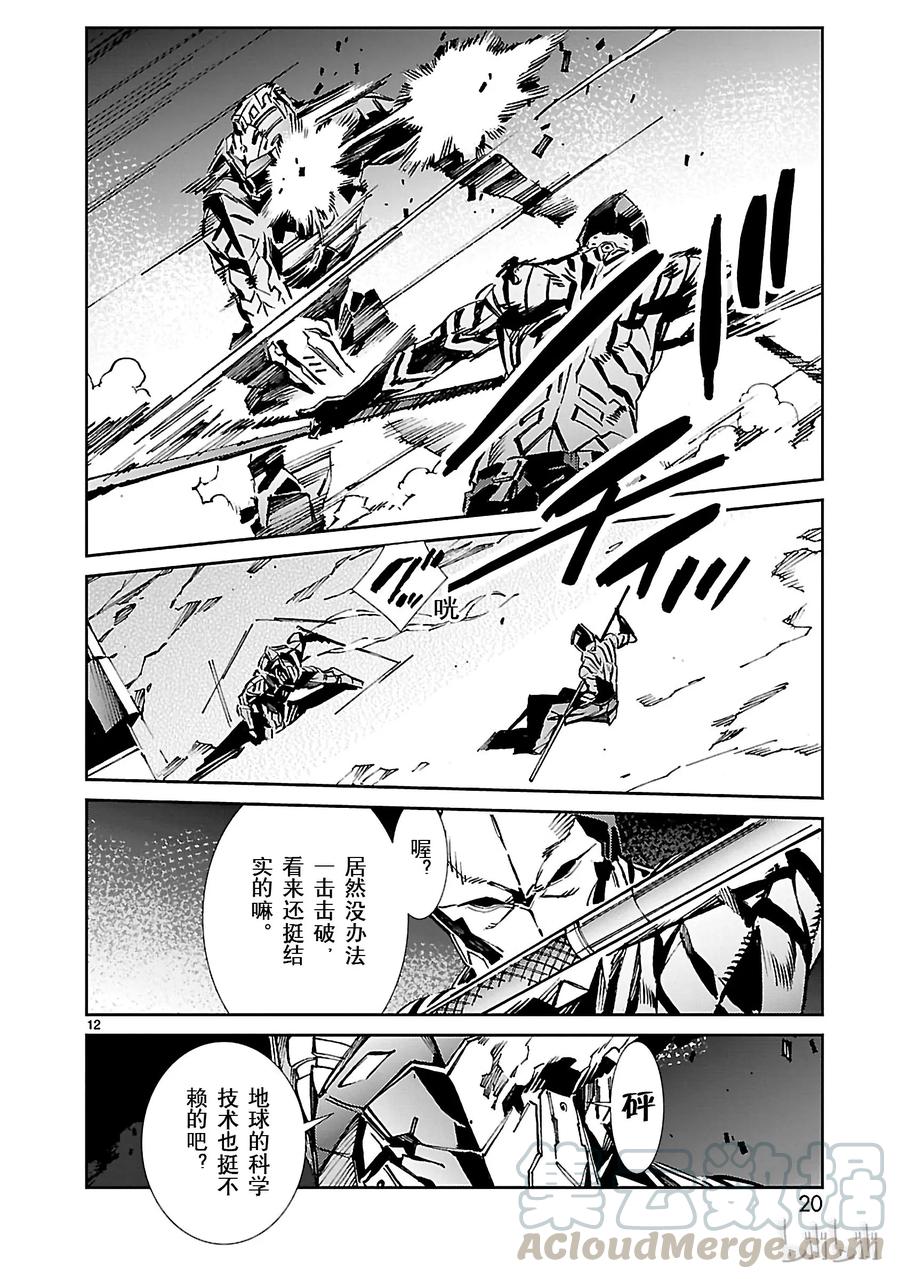机动奥特曼 27 开幕 第21页