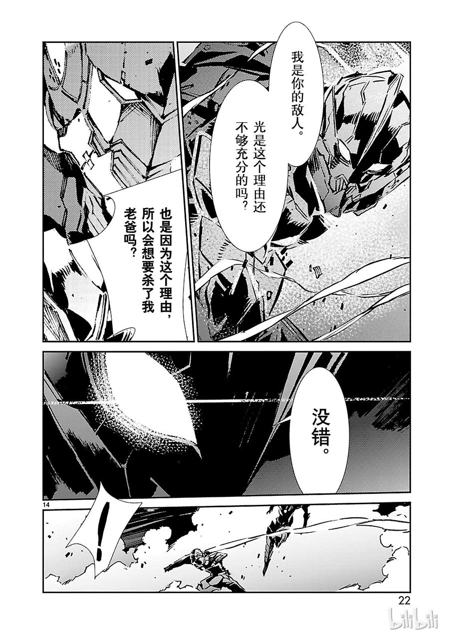 机动奥特曼 27 开幕 第23页