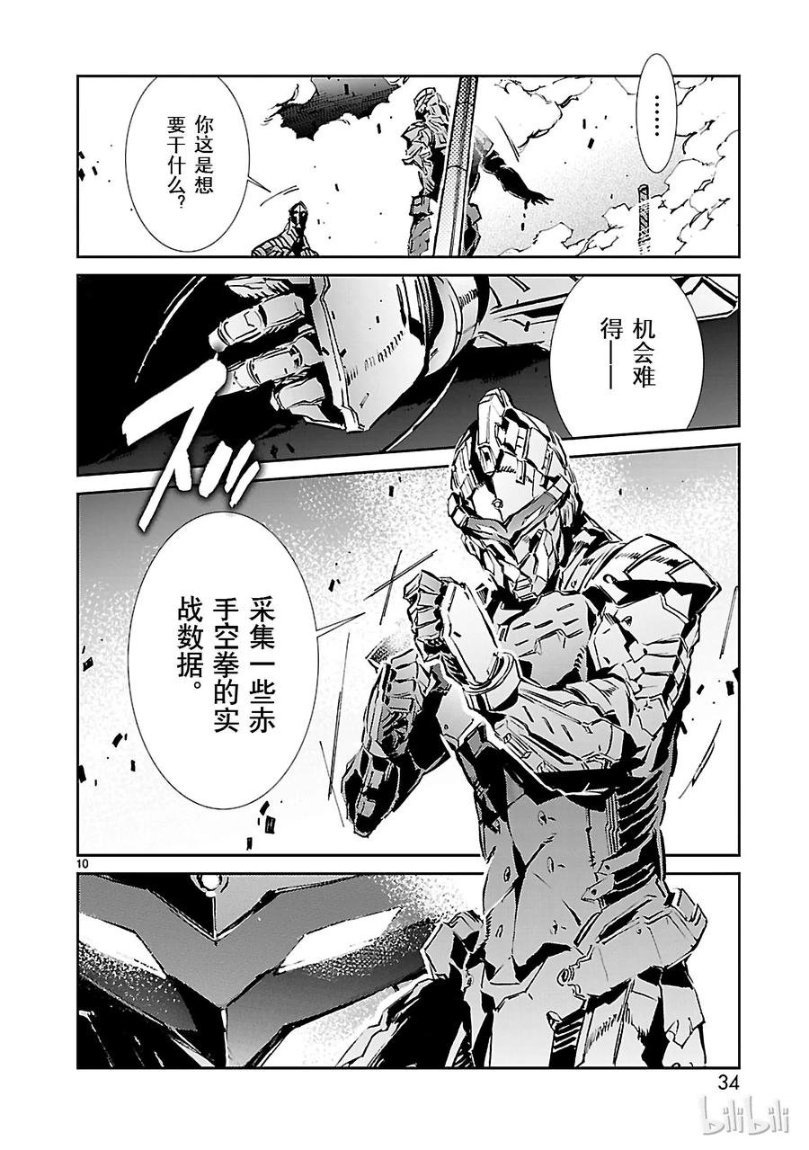 机动奥特曼 28 对抗 第10页
