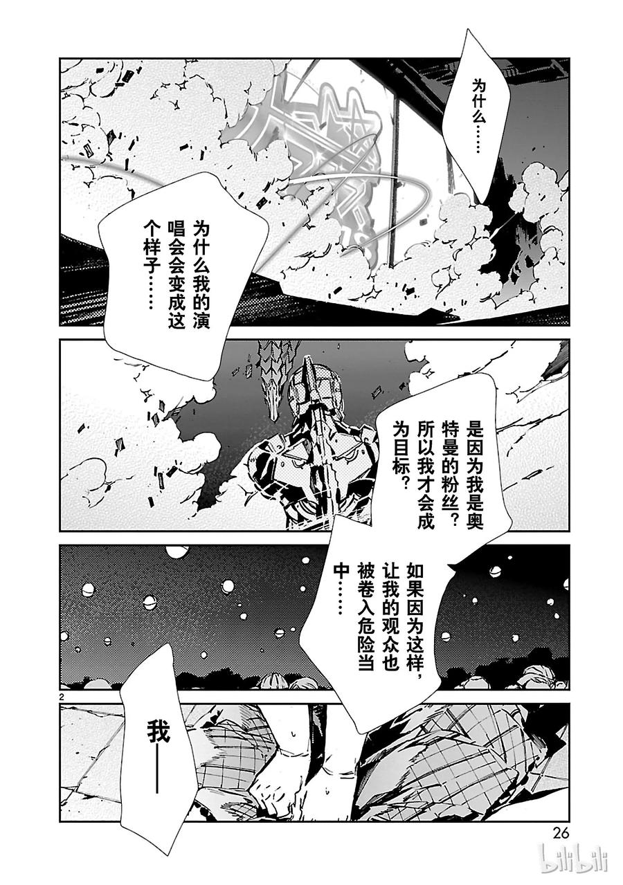 机动奥特曼 28 对抗 第2页