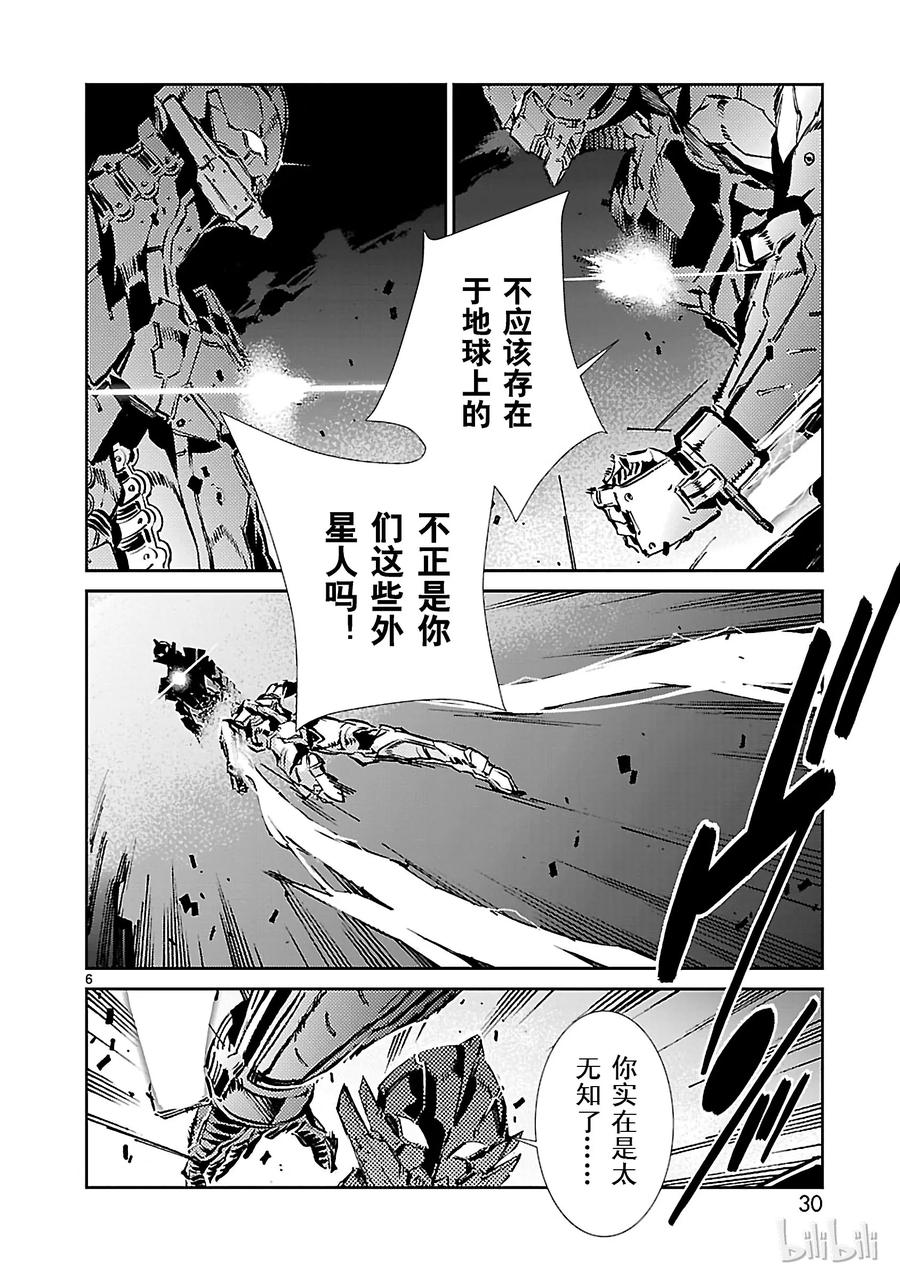 机动奥特曼 28 对抗 第6页