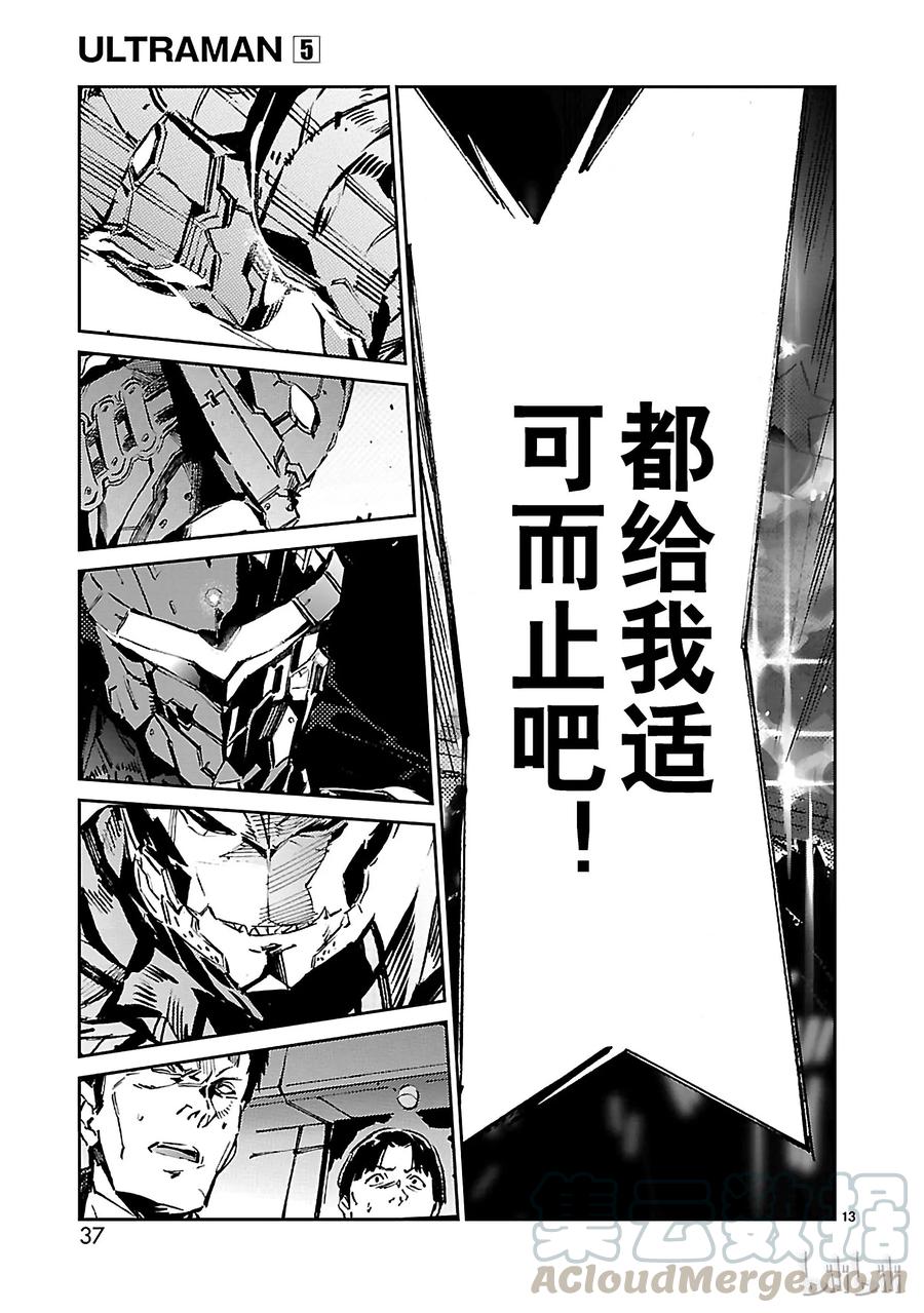 机动奥特曼 28 对抗 第13页