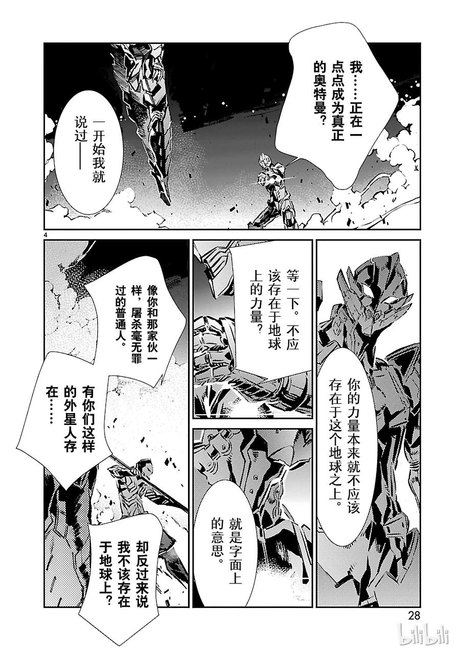 机动奥特曼 28 对抗 第4页