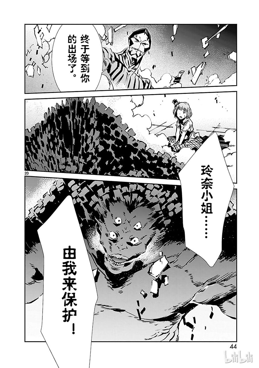 机动奥特曼 28 对抗 第20页