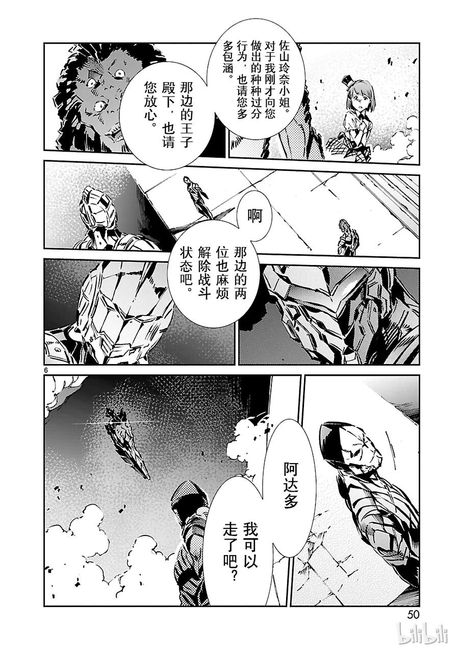 机动奥特曼 29 报应 第6页