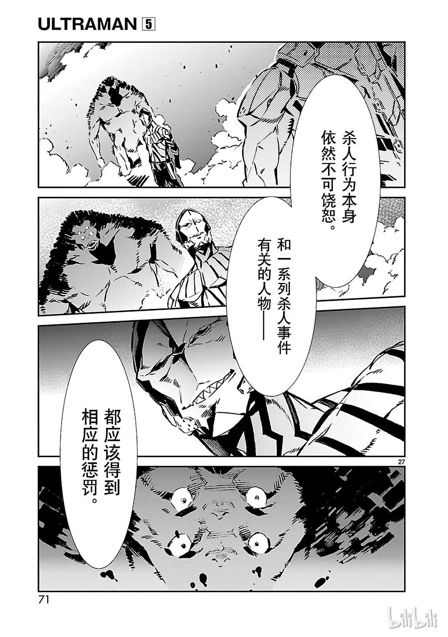 机动奥特曼 29 报应 第27页