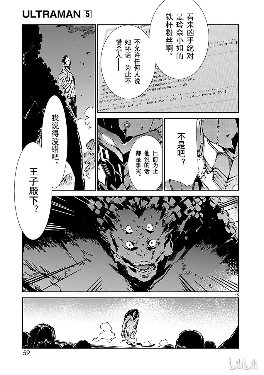 机动奥特曼 29 报应 第15页