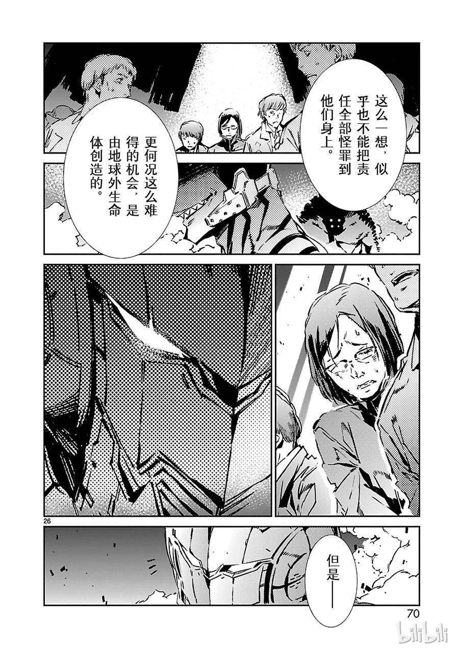 机动奥特曼 29 报应 第26页
