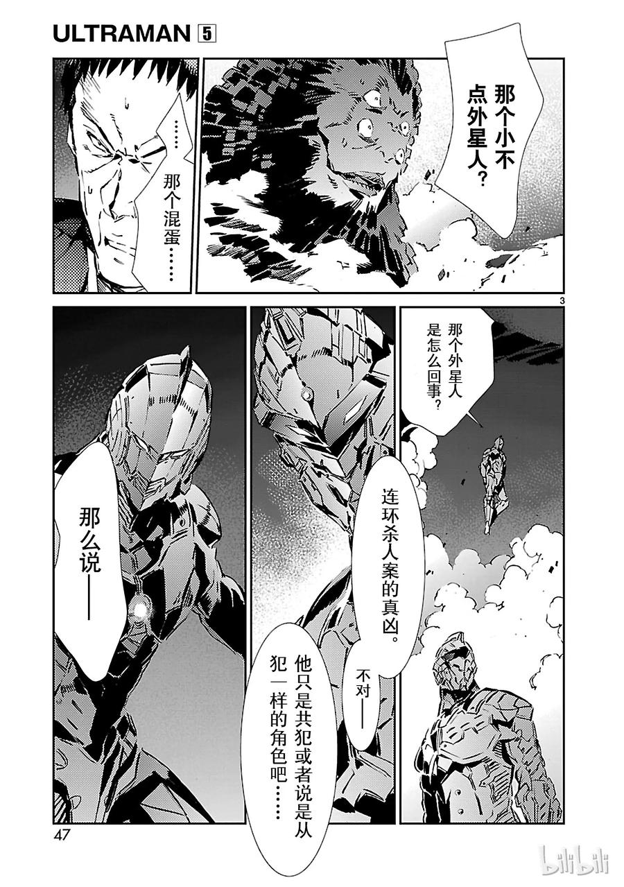 机动奥特曼 29 报应 第3页