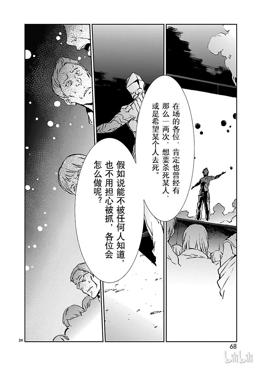 机动奥特曼 29 报应 第24页