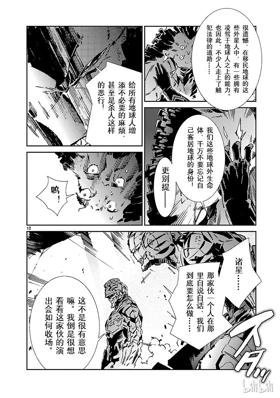 机动奥特曼 29 报应 第12页