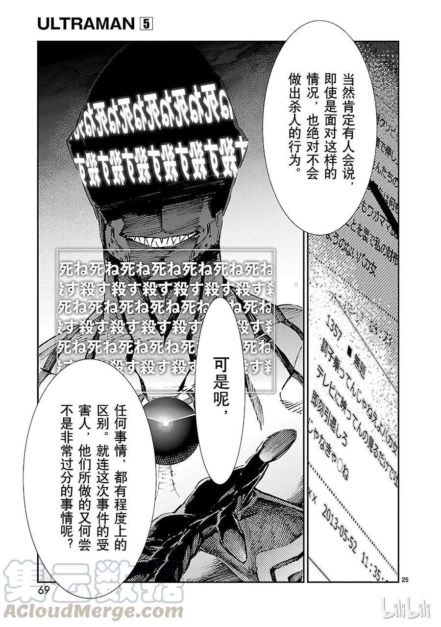 机动奥特曼 29 报应 第25页