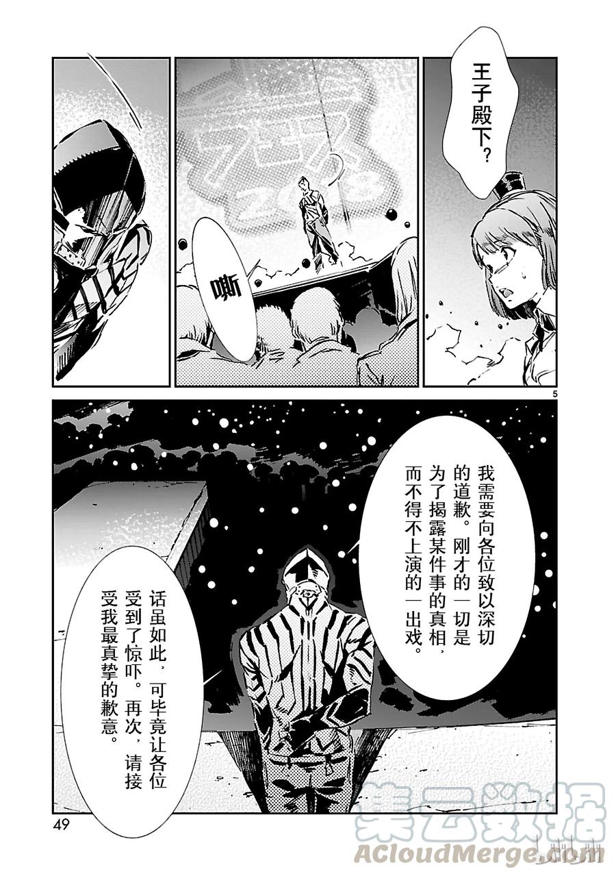 机动奥特曼 29 报应 第5页