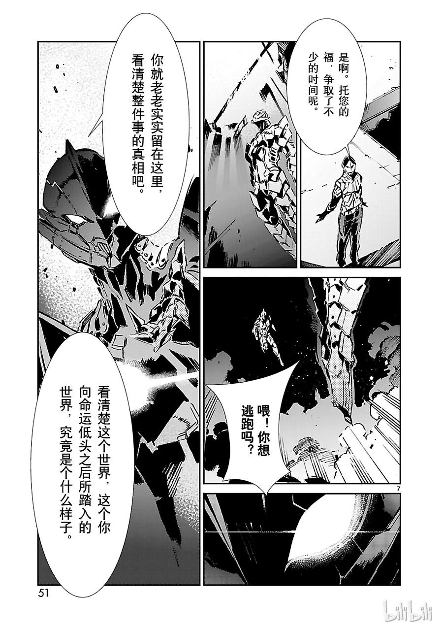 机动奥特曼 29 报应 第7页
