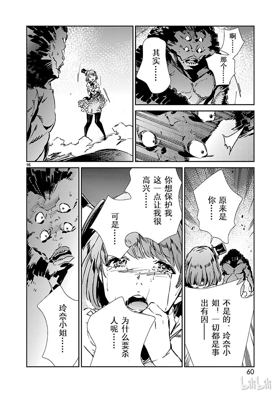 机动奥特曼 29 报应 第16页