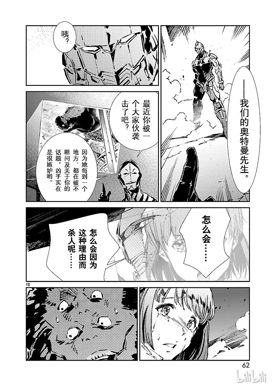 机动奥特曼 29 报应 第18页
