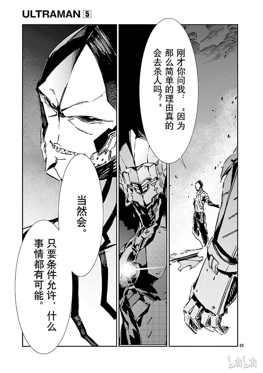 机动奥特曼 29 报应 第23页