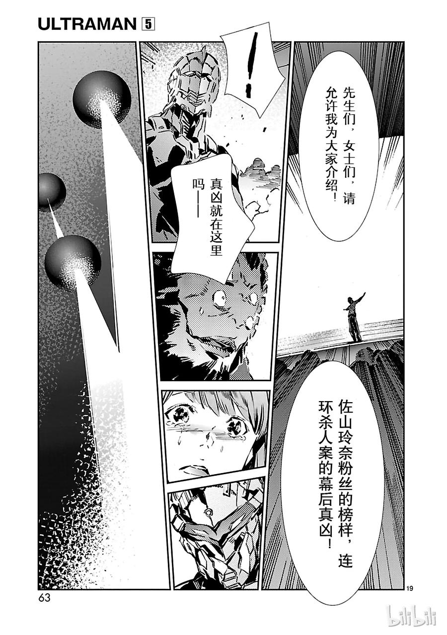 机动奥特曼 29 报应 第19页