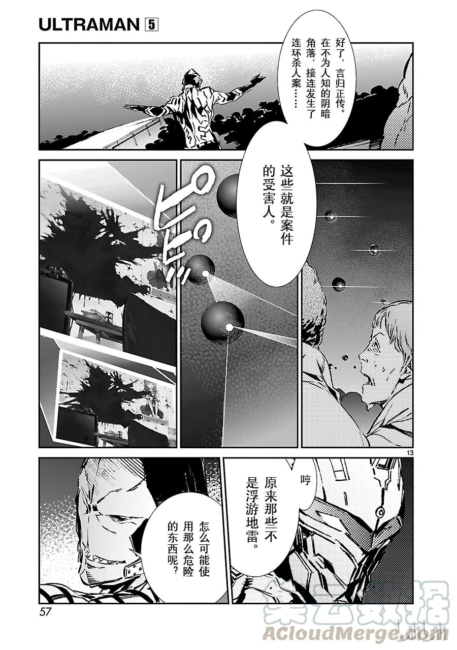 机动奥特曼 29 报应 第13页