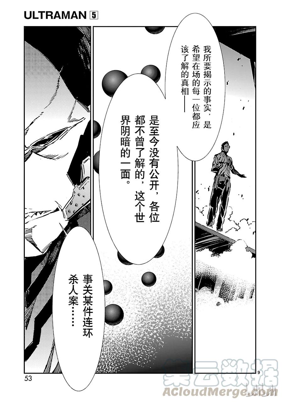 机动奥特曼 29 报应 第9页