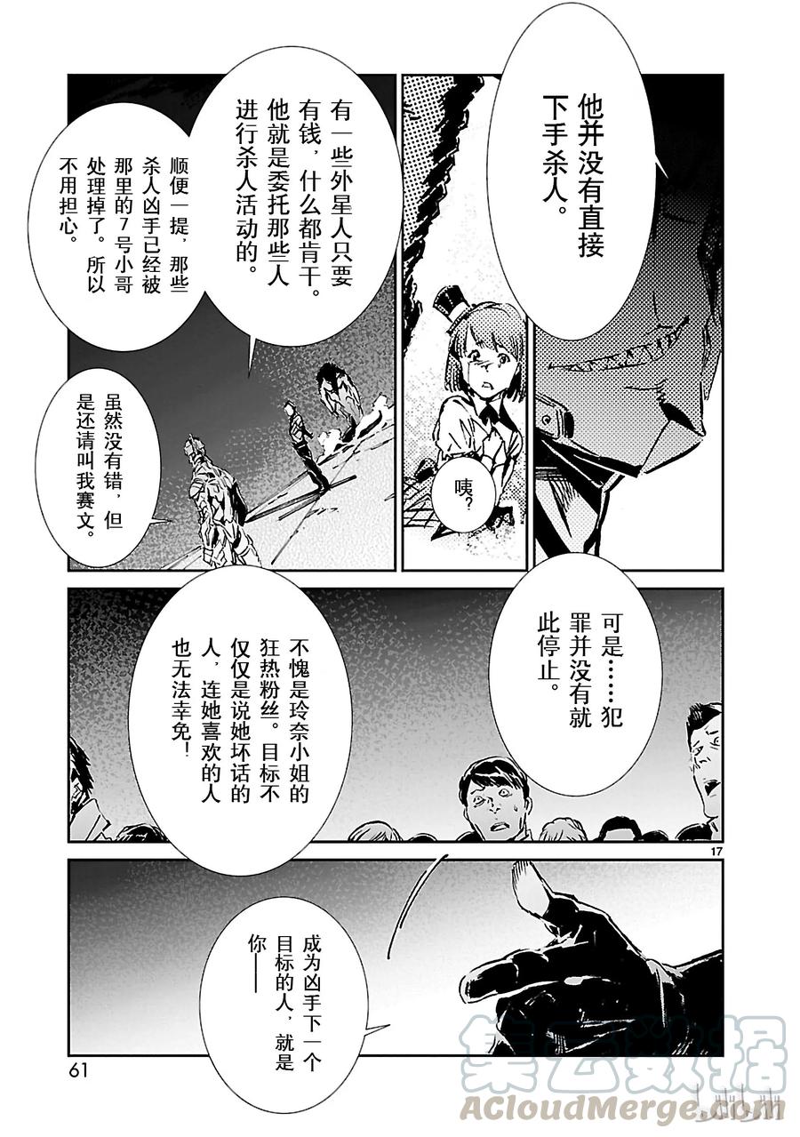 机动奥特曼 29 报应 第17页