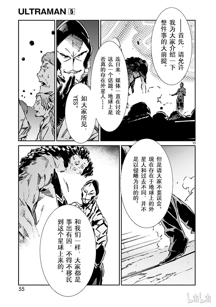 机动奥特曼 29 报应 第11页