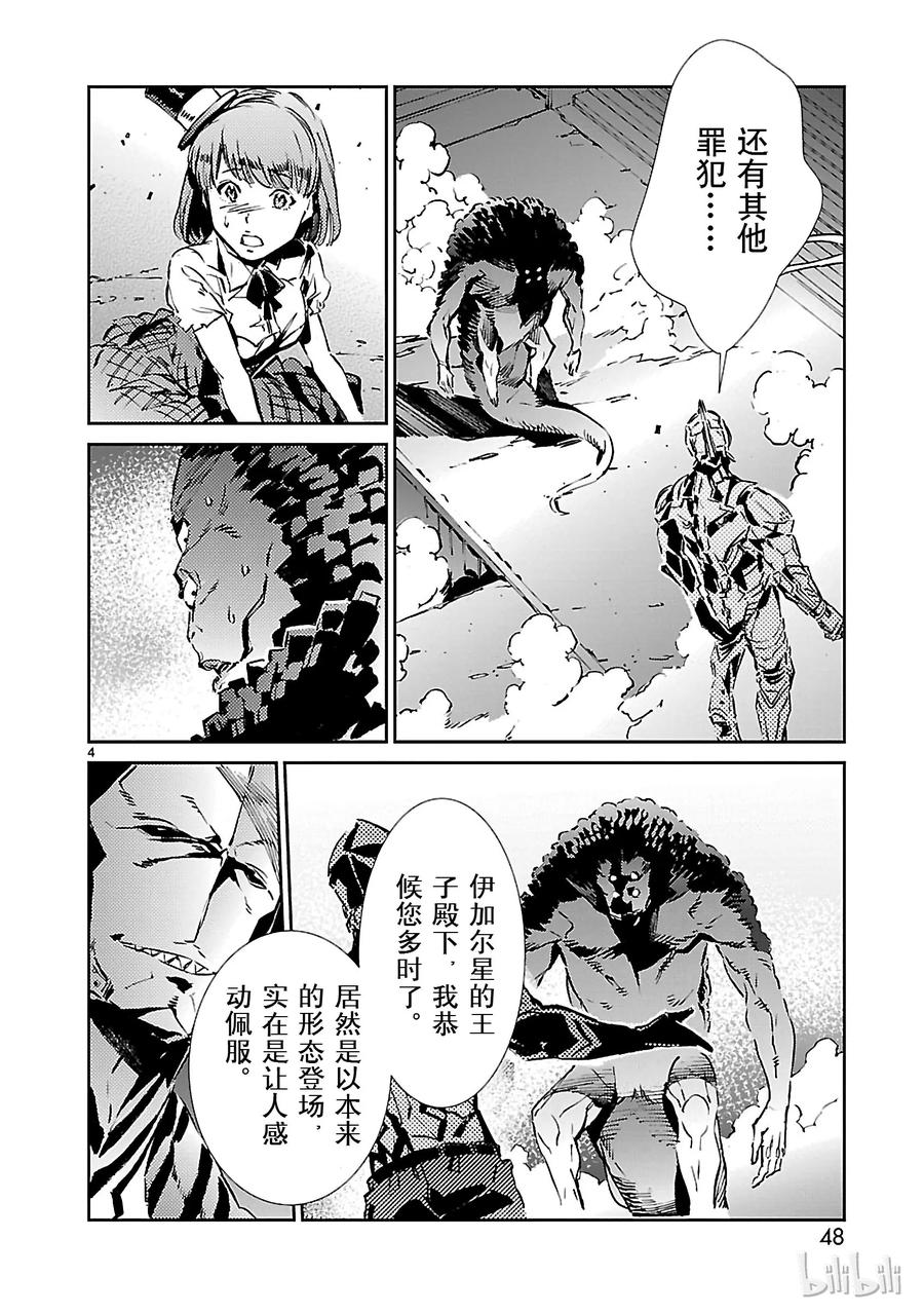 机动奥特曼 29 报应 第4页