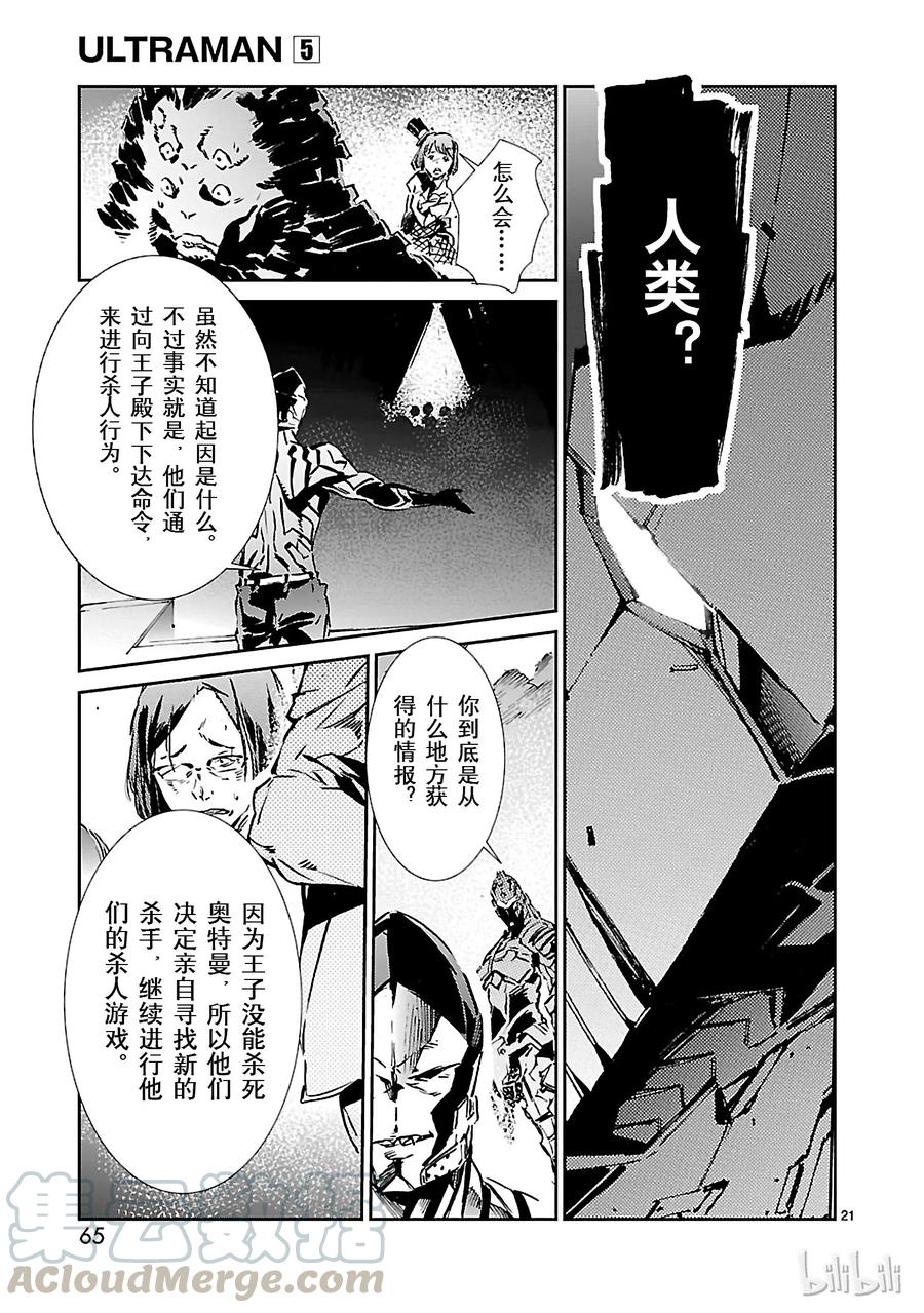 机动奥特曼 29 报应 第21页