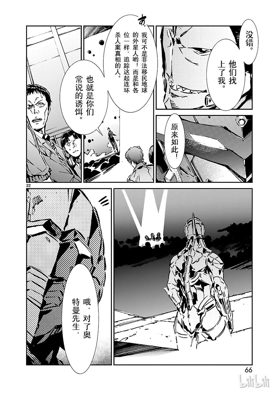 机动奥特曼 29 报应 第22页
