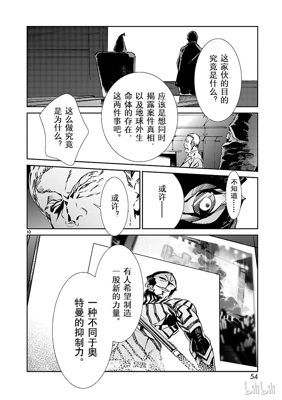 机动奥特曼 29 报应 第10页