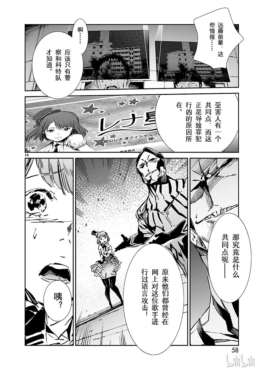 机动奥特曼 29 报应 第14页