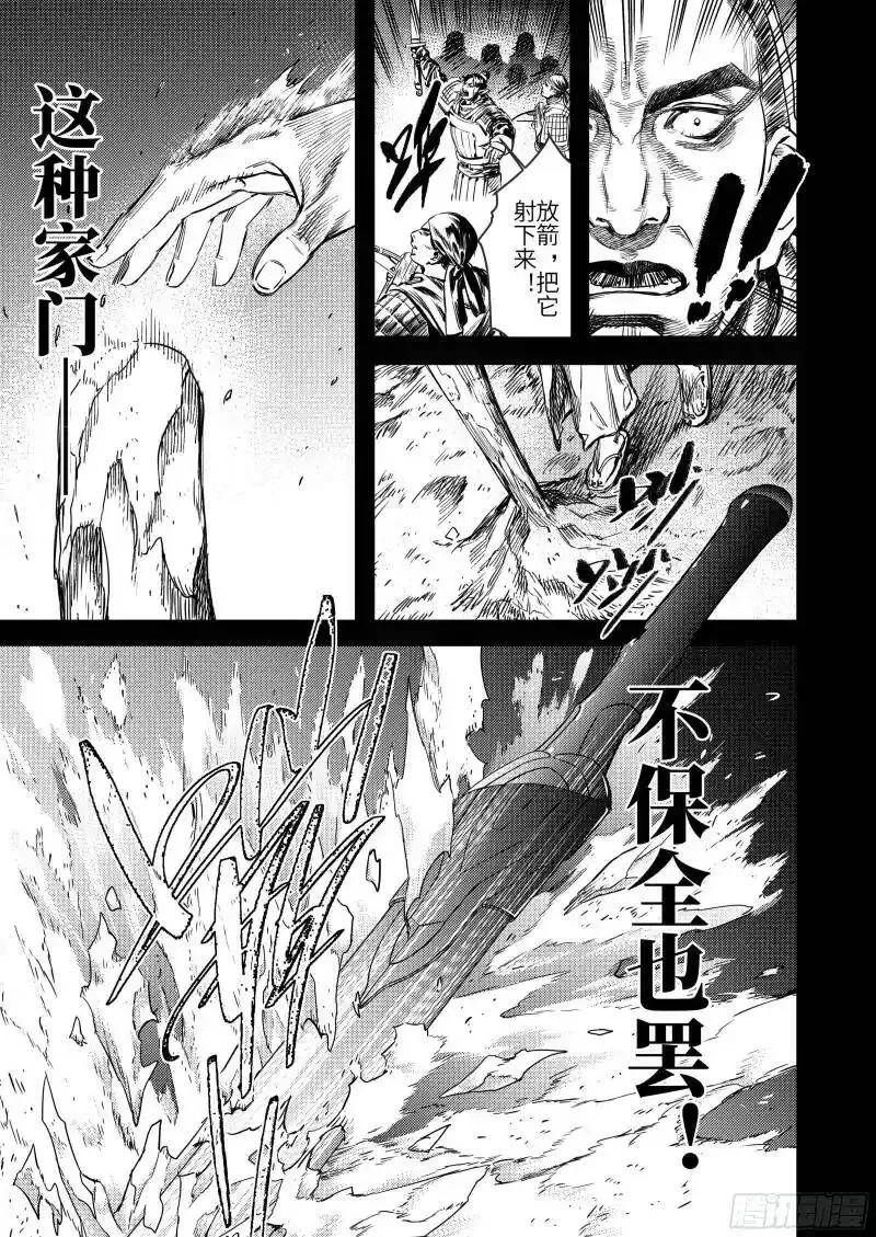 《烈土千瞳》番外 兴吉之变篇 第33页