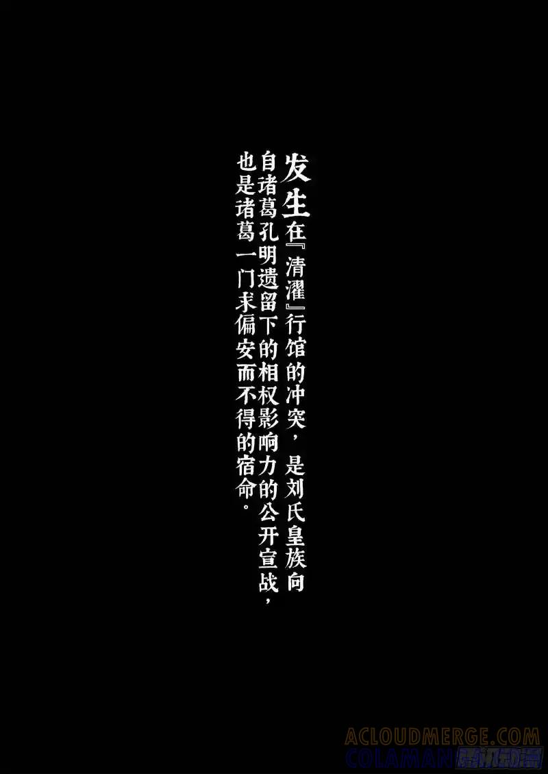 《烈土千瞳》番外 兴吉之变篇 第34页