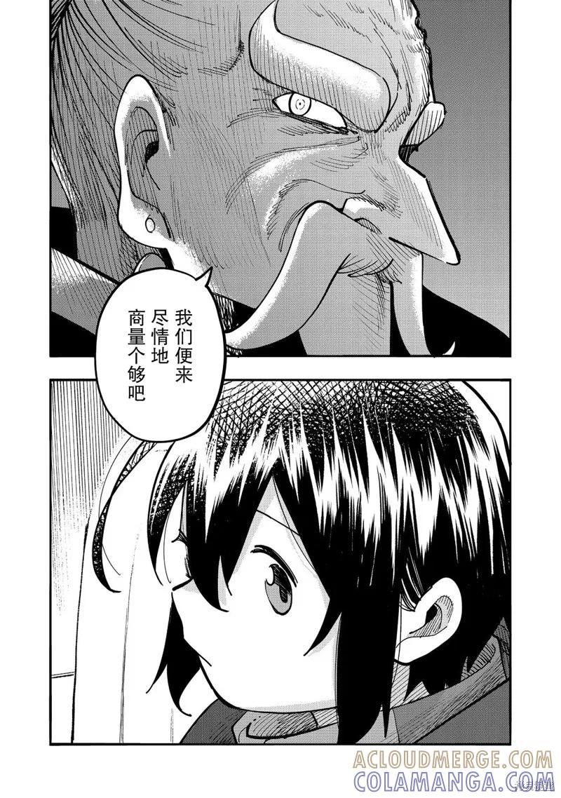 《今天画出来的年糕也很美味》第29话 第37页