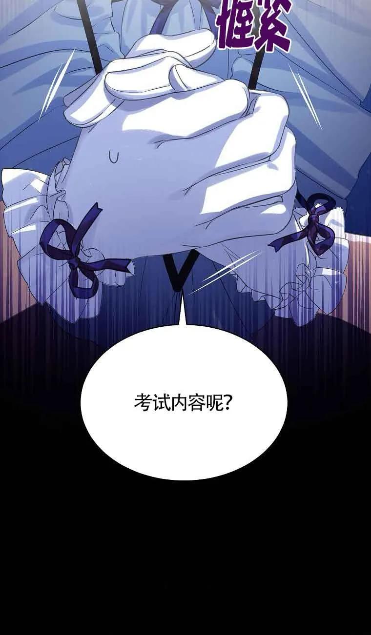 《恶棍家族的继承女》第34话 第92页
