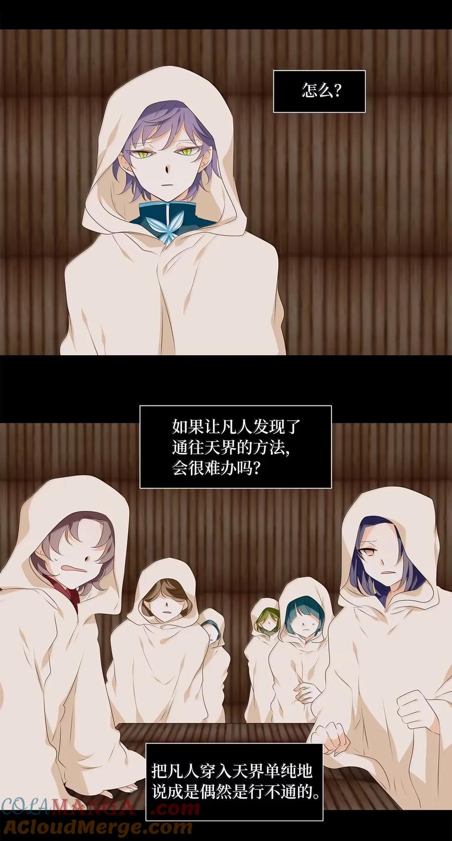 《天地海：我成为了神界的实习生》352 花开花落（二） 第25页