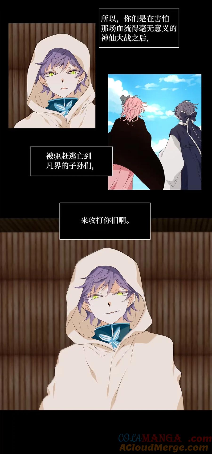 《天地海：我成为了神界的实习生》352 花开花落（二） 第27页