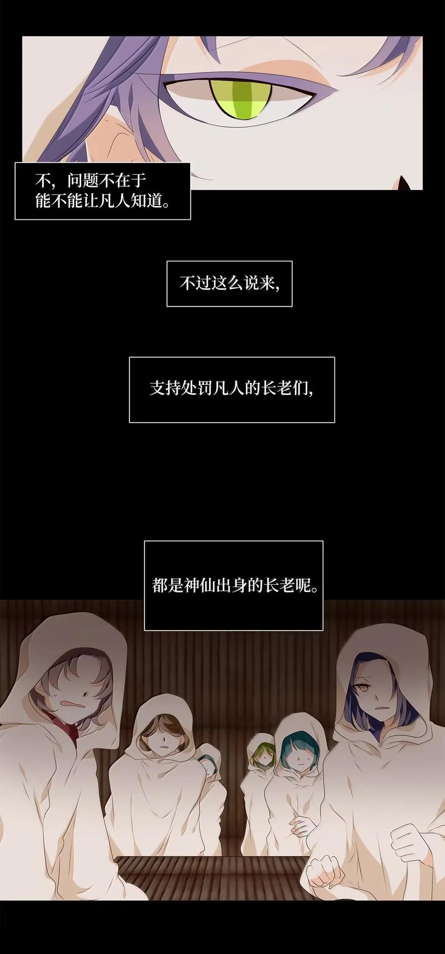 《天地海：我成为了神界的实习生》352 花开花落（二） 第26页