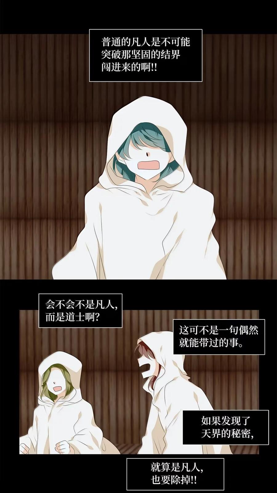 《天地海：我成为了神界的实习生》352 花开花落（二） 第24页