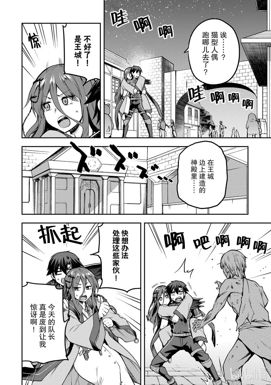 《派遣战斗员》36 36 第16页