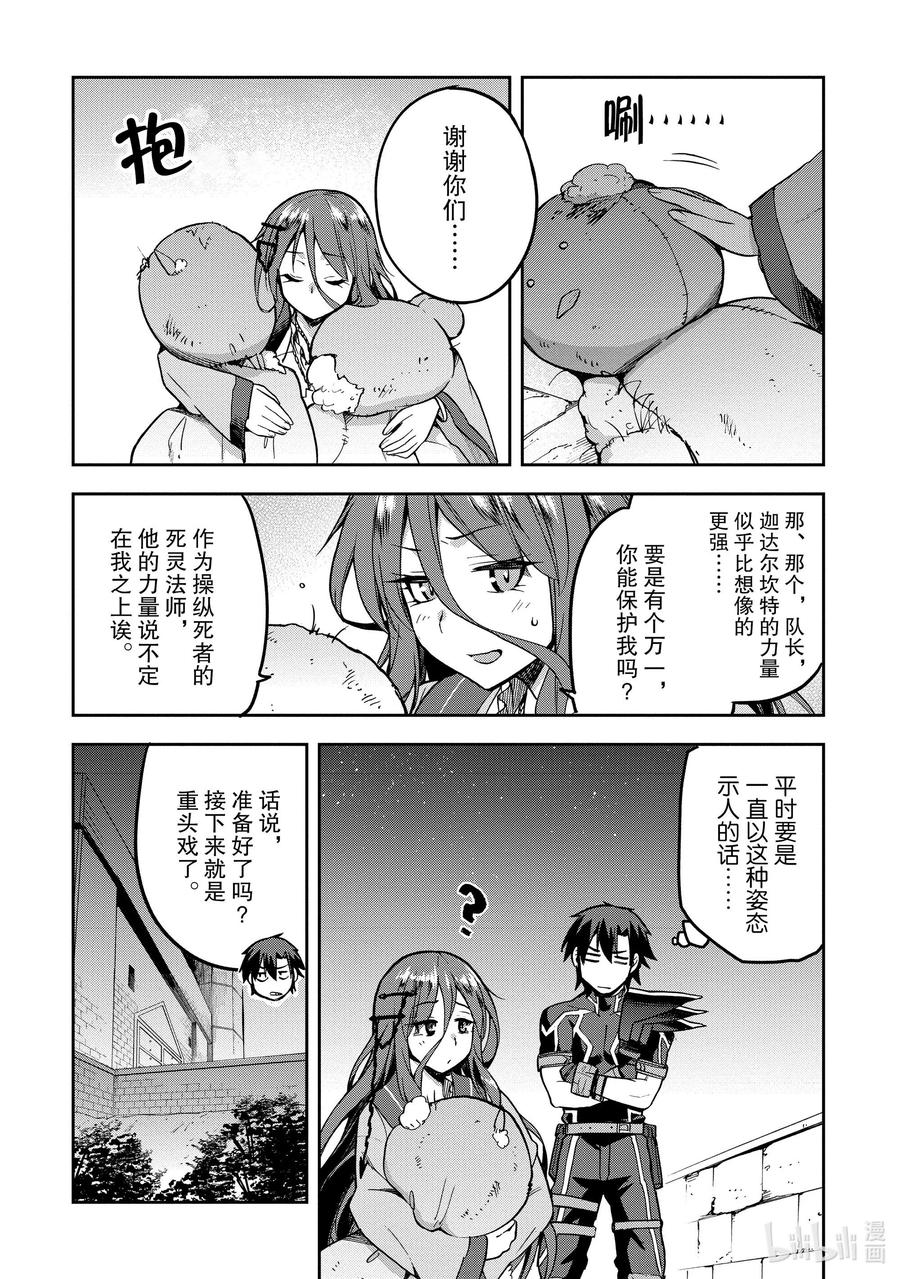 《派遣战斗员》36 36 第34页