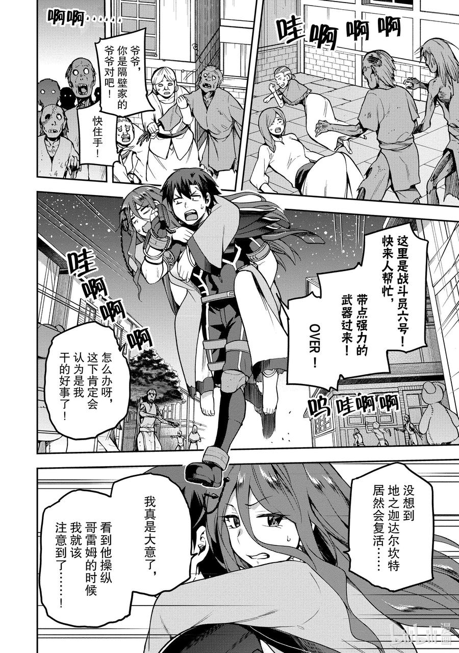 《派遣战斗员》36 36 第14页