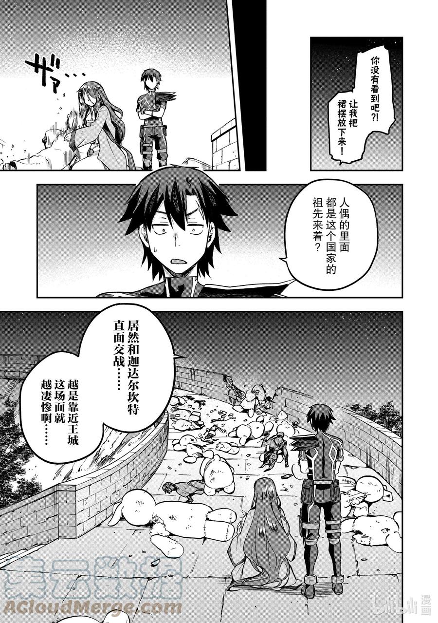 《派遣战斗员》36 36 第33页