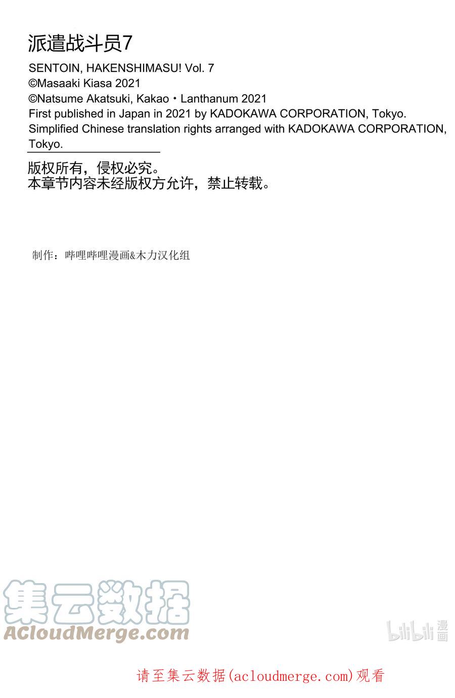 《派遣战斗员》36 36 第37页