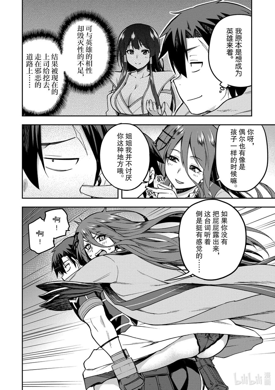 《派遣战斗员》36 36 第32页