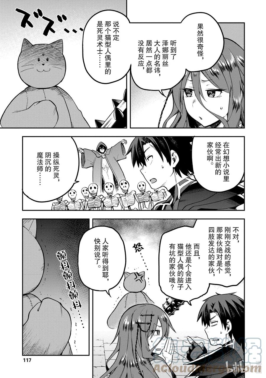 《派遣战斗员》36 36 第11页