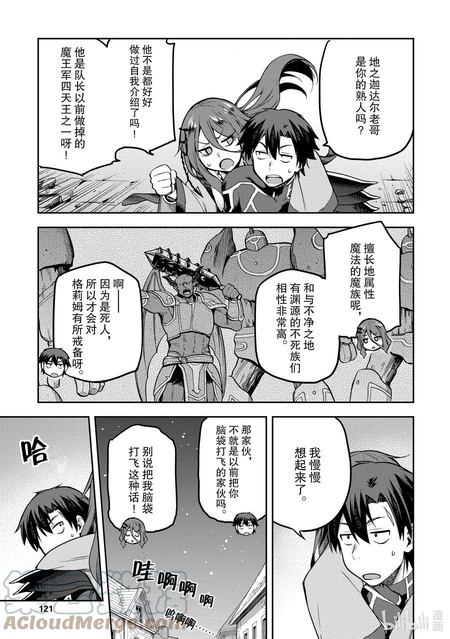 《派遣战斗员》36 36 第15页