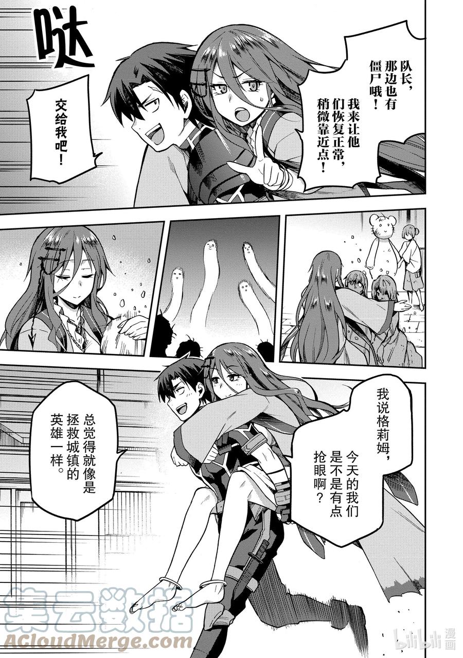 《派遣战斗员》36 36 第31页