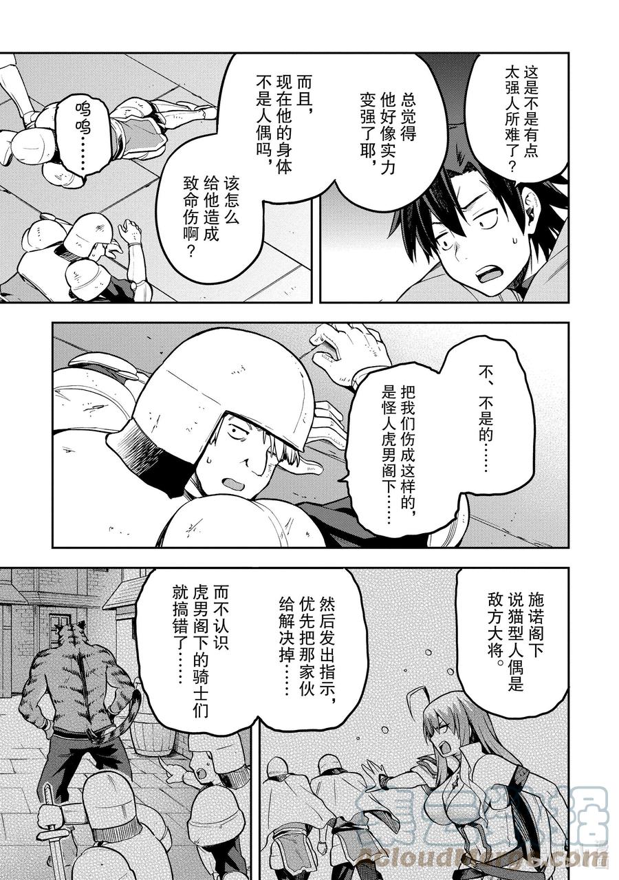 《派遣战斗员》36 36 第27页